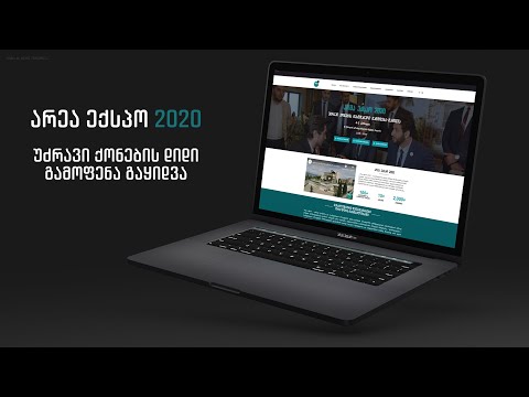 AREA EXPO 2020 - Website  |  არეა ექსპო 2020 - ვებგვერდი